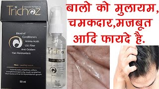 Trichoz Hair Serum Uses Benefits Dosage Side Effects  Ethicare Remedies [upl. by Schumer72]