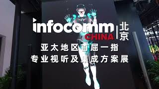 Beijing InfoComm China 2024 Dynamic Pro AV Tech in Todays Digital World [upl. by Ecydnac84]