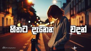 ලස්සන වදන් පෙළක් ✨Adara wadan sinhala adara wadanadara duk wadanadaraniya wadan sinhalaadara [upl. by Tennos]