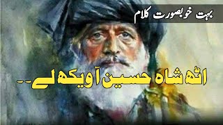 Uth Shah Hussain Aa vekh le [upl. by Ibson]