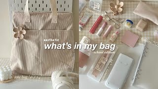 what’s in my school bag ˚ ༘♡ ⋆🎧  back to school essentials 2023 minimal aesthetic 🤍 [upl. by Arebma]