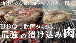 初心者でも失敗なしで作れるステーキ！バーベキューやキャンプで火起こししたらあとは焼くだけ！超美味しい【ソミュール液ピックル液】 [upl. by Eixel442]