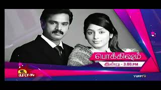 Pokkisham movie promo in murasu tv [upl. by Wendelina]