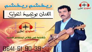 bouabid aarab 2017 rikhcham atasanoclip officielبوعبيد اعراب [upl. by Annaj]