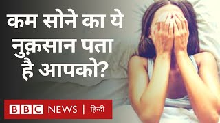 Sleep pattern क्या थकान का हमारी नींद से कोई रिश्ता है  Duniya Jahan BBC Hindi [upl. by Gearhart]