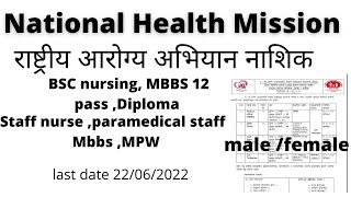 NHM Nashik Bharti 2022  national Arogya Abhiyan 2022 Nashik Maharashtra  bsc nursing GNM12 pass [upl. by Etnahs807]