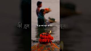 Chhatha Puja 2024 Coming Sonn 🥳  Happy ChhathPuja chhathpuja bihar shors [upl. by Awad]