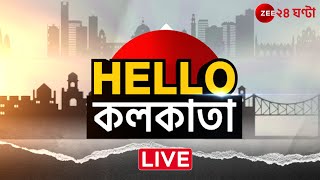 HelloKolkata LIVE  সকাল থেকে সন্ধে শহরের নজরকাড়া সব খবর  Zee 24 Ghanta LIVE  Bangla News LIVE [upl. by Leahcimnhoj]