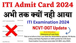 ITI Admit Card क्यों नही आया  ITI Hall Ticket 2024 [upl. by Hpsoj462]