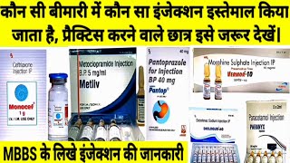 कौन सा इंजेक्शन किस काम आता है। Commonly used injections। knowledge of injections।top injections use [upl. by Ynaffital790]