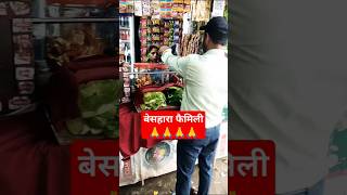 बेसहारा फैमिलीhelppoor😭😭😭🙏🙏 poorhelping ytshorts comedy motivation feedpoorpeople love [upl. by Torbert]