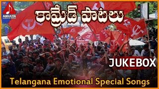 CPM Karmikula Patalu  Telangana Sentimental Songs  Amulya Audios and Videos [upl. by Ahter]