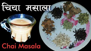 Chai Masala Recipe। How To Make Chai Masala At Home।चिया बनाउने उत्कृष्ट तरिका।Home Cooking। [upl. by Hcardahs133]