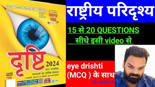 UPPCS Pre 2024  DRISHTI 2024  Uttar Pradesh EYE DRISHTI 👁️ GHANTA CHAKRA UP SPECIAL [upl. by Nerrak822]