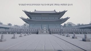 BIO KOREA 2020 가상 전시 홍보 영상 [upl. by Keelia]