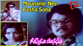 Guppedu Manasu Movie Songs  Mouname Nee Basha Video Song  Sarath Babu  Sujatha  Saritha [upl. by Lamrouex63]