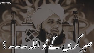 Sabr Kara ga Too Allah  Sabr 💯  Molana Ajmal Raza Qadri  Emotional Bayan [upl. by Geirk]