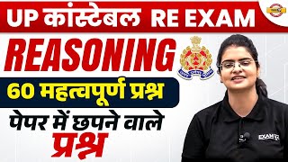 UP POLICE RE EXAM REASONING CLASS  UP CONSTABLE RE EXAM REASONING PRACTICE SET BY PREETI MAM [upl. by Ruberta]