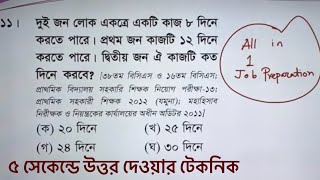 কাজসময় এবং নলচৌবাচ্চার ৫ সেকেন্ডে করার টেকনিক [upl. by Dorice]