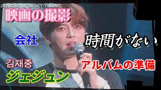 【ラストMC ①】20240303 福岡 ジェジュン 김재중 JJUN Jaejoong IMTWENTY [upl. by Jeavons]