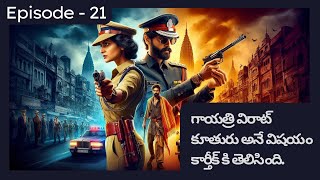 డేగ  21  సత్య కథలు  తెలుగు కథలు [upl. by Ahsilrac46]