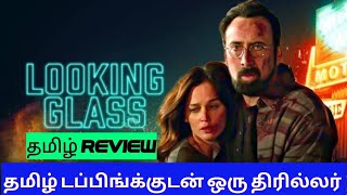 Looking Glass 2024 Movie Review Tamil  Looking Glass Tamil Review  Blisscinemas [upl. by Wendolyn768]