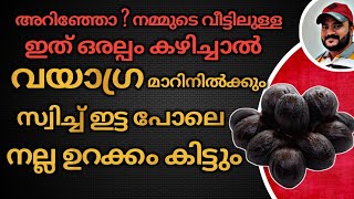 ഇതൊരു അല്പം കഴിച്ചാൽ സ്വിച്ച് ഇട്ടപോലെ ഉറങ്ങാം എല്ലാ ലൈഗിക പ്രശ്നങ്ങളും മാറ്റാം  Nutmeg Benefits [upl. by Nuawtna]