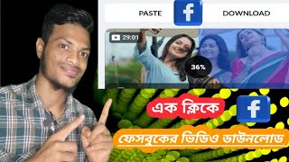 how to download Facebook video 2024 [upl. by Oirrad]