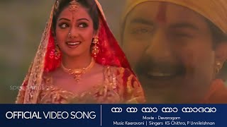 Ya Ya Yaa  Devaragam  Aravindsami  Sreedevi  Keeravani  Unnikrishnan  Chithra  HD Videosong [upl. by Agiaf]