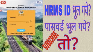 How To Reset HRMS Password How To Recover HRMS ID आई डी और पासवर्ड भूल जायें तो [upl. by Alel]