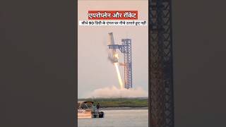 सीधा रॉकेट क्यों उतारा जाता है  spacex rocket landing [upl. by Assirec995]