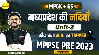 MPGK  GS  MPPSC 2024  मध्यप्रदेश की नदियाँ Test  MPPSC Pre Strategy 2024  MPGK by Shekhawat sir [upl. by Honorine96]