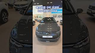 폭스바겐 더 골프 8세대 20 TDI 2024  돌핀 그레이 차량 가격  4140만원 volkswagen 폭스바겐 골프 골프tdi 이과장 [upl. by Merril]