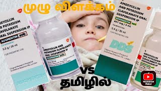 குழந்தைகளுக்கு எதற்காக கொடுக்க வேண்டும்  Augmentin duo syrup uses in tamil [upl. by Kanal]