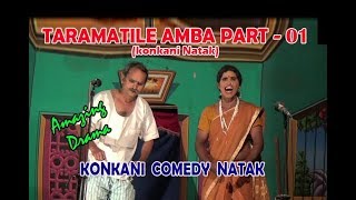 KARWARI KONKANI COMEDY NATAK PART 01  KONKANI COMEDY NATAK By Karwar Haresh [upl. by Seko]