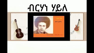 Berhane Haile Selamtana  ብርሃነ ሃይለ ሰላምታና ብርሑቕ ኮይኑ Best Tigrigna Music  Berhane Haile Old Songs [upl. by Bello]