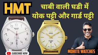 HMT में ये प्रॉब्लेम क्यूँ आता हैं 🙏🏻HMT 🙏🏻Mohite watches [upl. by Ettenot]