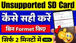 unsupported sd card ko kaise thik kare without format  unsupported sd card ko kaise thik kare [upl. by Saffian393]