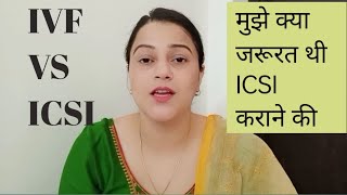 IVF ICSI क्यू कराया मेने क्या कमी थी।आधा सच पता है लोगो को।ivf icsi treatment। infertility treatment [upl. by Redneval778]