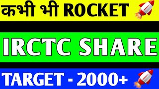 IRCTC SHARE CRASH  IRCTC SHARE PRICE TARGET  IRCTC SHARE ANALYSIS  IRCTC SHARE LATEST NEWS [upl. by Derreg]