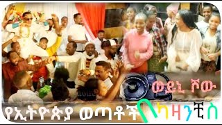 እናቶችን ያከበረ ልደት [upl. by Tasha]