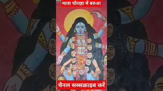 माता चौराहा में बरुआ का झुपना shortsfeed ytshorts durgavisarjan2024 navratrispecial [upl. by Orlantha165]