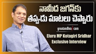 Eluru MP Kotagiri Sridhar Exclusive Interview  Greatandhra [upl. by Gunilla]