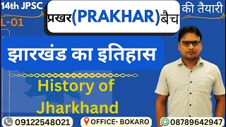 🎯प्रखर PRAKHAR बैच I 14th JPSC I History of Jharkhand I L01 I Paper  II  By M Sagar sir [upl. by Mccready]