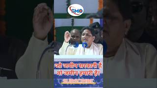 जो जमीन सरकारी है वो जमीन हमारी है shorts reels viral trending short ytreels bsp mayawati [upl. by Perren]