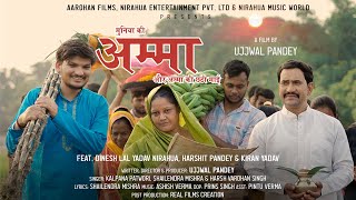 Chhath Song  Amma  Dinesh lal Yadav Nirahua  Ujjwal Pandey  Kalpana  Harshit Pandey  2022 [upl. by Herrington]