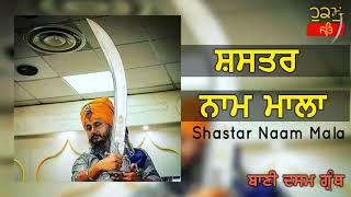 Shastar Naam Mala ਸ਼ਸਤਰ ਨਾਮ ਮਾਲਾ Bani Dasam Granth Sahib [upl. by Nawk]