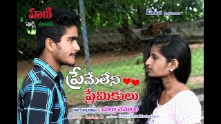 Premeleni Premikulu Telugu New Short Film 2018 [upl. by Aicina811]