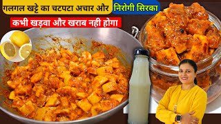 सालों चलने वाला गलगल खट्टे का चटपटा अचार और निरोगी सिरका  Galgal ka Achar  Hill Lemon Pickle [upl. by Magda]