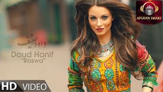 Dawood Hanif  Raswa OFFICIAL VIDEO [upl. by Annavoj]